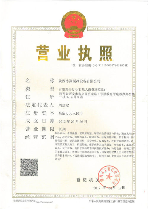 營業(yè)執(zhí)照